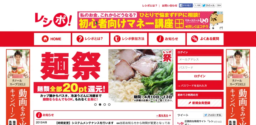 あなたはもう使っている?究極の節約サイト「レシポ」