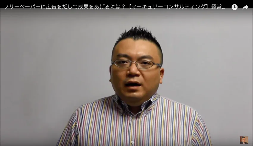 フリーペーパーの小さな広告枠へ出稿した時の反響を劇的に改善する方法