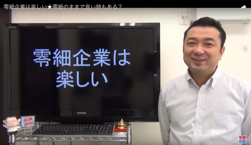 小さくても強くて楽しい高収益の零細企業がやっている4つのこと