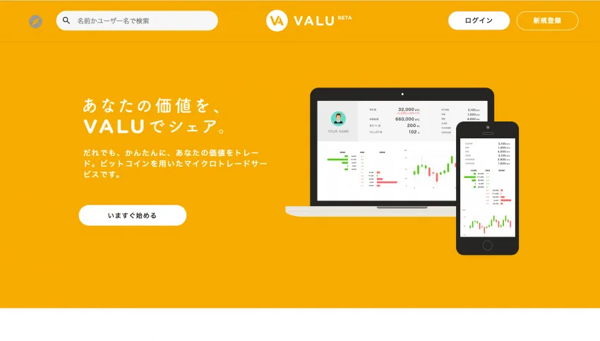 VALUを発行・売買して利益を得た人はどんな税金を払う必要があるの？