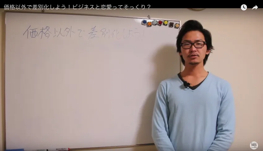 価格競争から抜け出すべき理由を男女の恋愛に例えて説明しよう