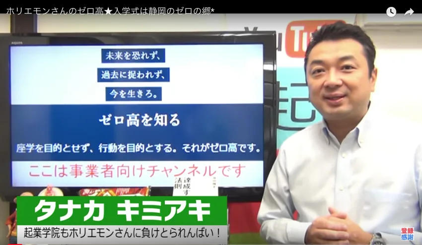 ホリエモンさんが「ゼロ高」立ち上げ！教育の多様化は止められない