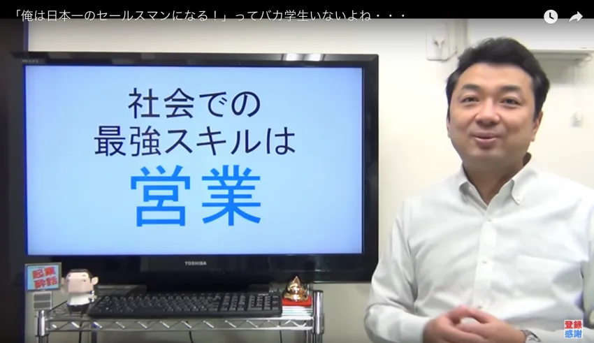 「俺は日本一のセールスマンになる!」ってバカ学生がいたら見てみたいもんだ