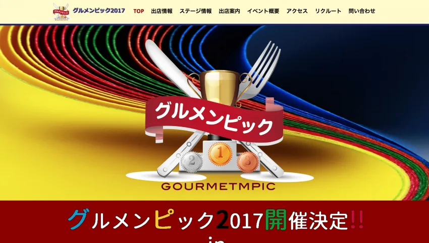 合計1.4億円の詐欺イベント・グルメンピックが騙し手口で使った心理効果